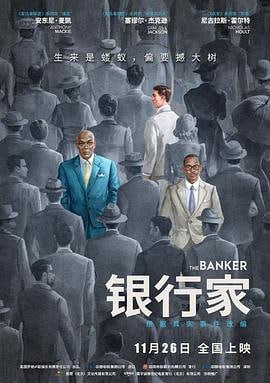 银行家 (2020)简介：影片改编自真实故事，20世纪50年代的美国，从小励志改变命运的黑人企业家伯纳德（安东尼·麦凯饰）和乔（塞缪尔·杰克逊饰）在种族制度的枷锁下，创业处处受阻