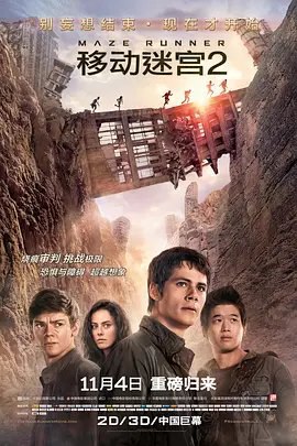 资源的名称：【4K蓝光原盘+高清MKV版】移动迷宫2 4K (2015)50.04 GB描述：导演: 韦斯·鲍尔编剧: T·S·诺林 / 詹姆斯·达什纳主演: 迪伦·奥布莱恩 / 卡雅·斯考达里奥 / 托马斯·布罗迪-桑斯特 / 吉安卡罗·埃斯波西托 / 艾丹·吉伦 / 更多...类型: ....💬️隐藏信息：点击查看🏷 文件类型：#4K原盘 🔗社区链接：点击查看👨🏼‍🚀 分享来源：用户链接