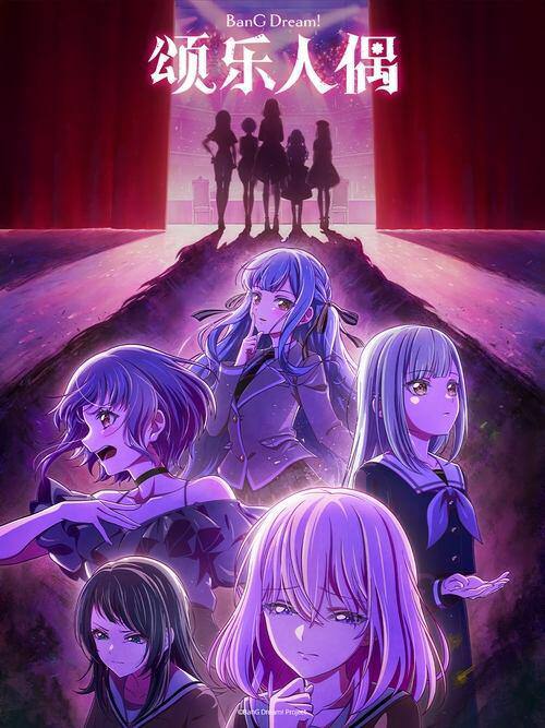 名称：完结新番《颂乐人偶/BanG Dream! Ave Mujica》全13集 4K WEB-DL 内嵌简日特效字幕描述：「我说过了吧？请你们将剩余的人生交给我」 丰川祥子招募组建的乐队・Ave Mujica取得了演唱会和媒体曝光等商业上的成功