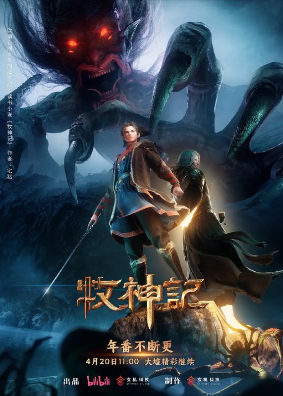名称：牧神记 年番 (2025)【2160p.WEB-4K-高码率】【第33集】描述：秦牧天生凡体，历经考验成为天魔教教主，被延康国封为第一任太学博士