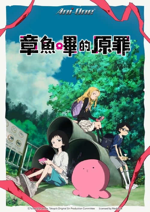 名称：S01 更新至E03 4K超分  Web AAC2.0 内封简繁日双语字幕[SweetSub字幕组] [二改对白]描述：　“章鱼哔的原罪”是一个关于“为了在宇宙中传播快乐而旅行的快乐星球人”，与不会笑的少女静香在地球上相遇的故事