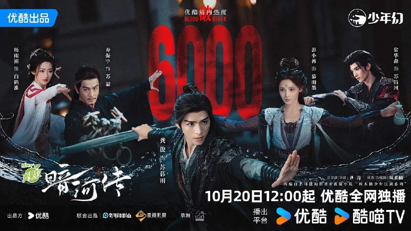 名称：暗河传 (2025)   WEB-4K 第9集描述：江湖风波起，独行暗河间，少年们的故事从未停歇