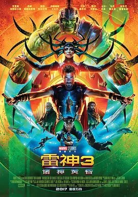 资源的名称：【4K蓝光原盘+高清MKV版】雷神3 4K REMUX（2017）58.08 GB描述：本帖最后由 乃许 于 2024-1-16 11:08 编辑 导演: 塔伊加·维迪提编剧: 埃里克·皮尔森 / 克雷格·凯尔 / 克里斯托弗·约斯特 / 斯坦·李 / 拉里·利伯 / 杰克·科比 ....💬️隐藏信息：点击查看🏷 文件类型：#4K原盘 🔗社区链接：点击查看👨🏼‍🚀 分享来源：用户链接