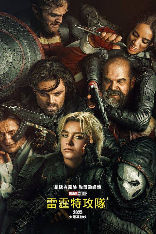 名称：雷霆特攻队* Thunderbolts* (2025)【WEB-4K-HDR】 简繁字幕描述：《雷霆特攻队*》中集结了一支颠覆传统的反英雄团队——“二代黑寡妇”叶莲娜、“冬兵”巴基、“红色守卫”阿列克谢、“幽灵”、“模仿大师”和“美国密探”约翰·沃克