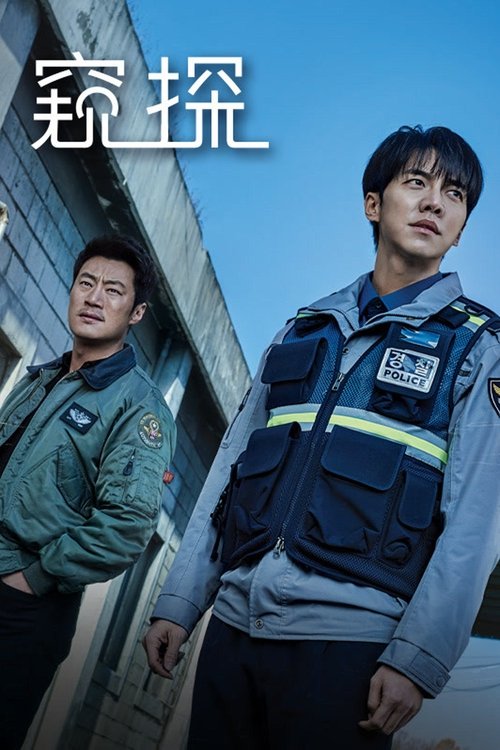 名称：窥探描述：以「如果可以通过胎儿基因检测是否为精神病患者，肚子里的孩子被确认是患者，您是否会选择生下来？」为主题所展开的故事