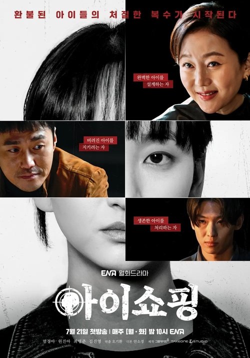 아이쇼핑 S01 E08已更新，大小1.47GB名称：退货儿童简介：剧情描述被养父母所遗弃的孩子们，在死亡边缘存活了下来，他们凄惨的生存记以及复仇