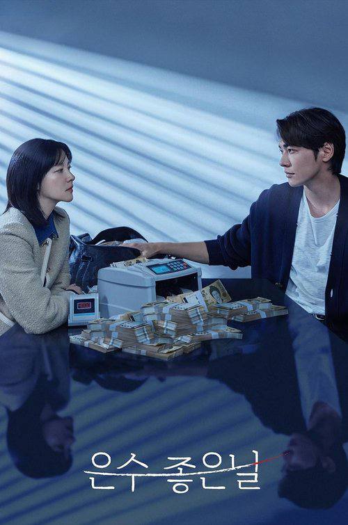 名称：恩秀的好日子（2025）WEB-1080P 简繁字幕 第2集描述：该剧讲述为了赚取丈夫的治疗费，平凡的家庭主妇姜恩秀（李英爱 饰）因偶然发现价值数百亿韩元的毒品，而与身份成谜的美术老师李庆（金英光 饰）产生牵连，并介入犯罪的故事