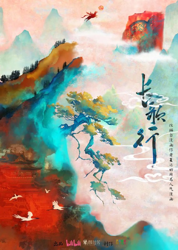 名称：长歌行 (2025) 【2160p.WEB-4K】【第16集】描述：家破人亡的落魄公主李长歌踏上复仇之路