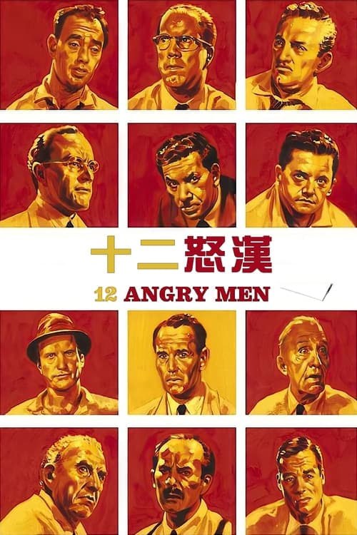 名称：十二怒汉(1957年)    4K蓝光原盘  REMUX 内封字幕描述：一個在貧民窟長大的18歲少年因為涉嫌謀殺自己的父親而被被告上法庭，證人言之意，各方面都承擔了政治不利的陪審團的責任，他們要在法庭上達成一致的意見，裁定少年犯有罪，如果罪名成立，將被判處死刑