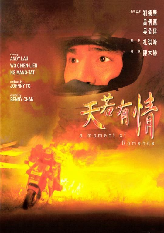 天若有情 (1990)简介：华弟（刘德华 饰）是一个黑道的小混混，喜欢从飚车中得到快感，整天骑着电单车