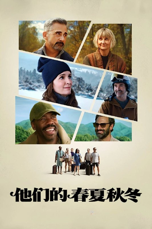 名称：《四季情/他们的春夏秋冬（2025）》全8集 4K 杜比视界 WEB-DL 杜比全景声 内封简繁字幕描述：三对伴侣、四段假期、千头万绪
