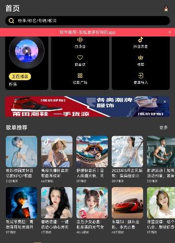 资源的名称：音乐软件 内无广描述：