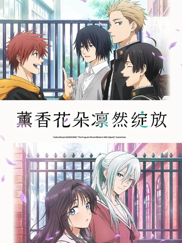 📺 电视剧｜薰香花朵凛然绽放 (2025)⭐️ 评分: 8.8 / 地区: JP / 类型: 动画🎬 导演: 未知👥 主演: 中山祥德 / 井上穗...📺 共1季 (13集)📖 简介:  🎬 视频数量: 12 | 总大小: 10.38 GB | 平均大小：885.94 MB | 实际视频数量: 12 | 已和谐：0🏷 视频质量: 1080p · H.264 · Netflix · Web · AAC🔗 链接: 