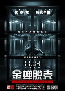 资源的名称：【4K蓝光原盘+高清MKV版】金蝉脱壳4K REMUX (2013)64.50 GB描述：导演: 米凯尔·哈弗斯特罗姆编剧: 迈尔斯·查普曼 / 贾森·凯勒主演: 西尔维斯特·史泰龙 / 阿诺·施瓦辛格 / 吉姆·卡维泽 / 法兰·塔希尔 / 艾米·莱安 / 更多...类型: 动作  ....💬️隐藏信息：点击查看🏷 类型：#4K原盘 🔗社区：点击查看👨🏼‍🚀 来源：用户链接📢 频道：@xx123pan👥 群组：@xx123pan1🤖 投稿：@share_123pan_bot