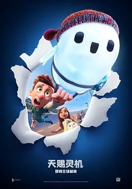 资源的名称：【2021】【4K蓝光原盘+高清MKV版】天赐灵机4K REMUX（2021）【8...描述：导演: 莎拉·史密斯 / 让·菲利普·维恩 / 奥克塔维奥·E·罗德里格斯编剧: 彼得·贝恩汉姆 / 莎拉·史密斯主演: 杰克·迪伦·格雷泽 / 扎克·加利凡纳基斯 / 艾德·赫尔姆斯 / 奥利维娅·科尔曼 / 罗伯·德兰尼 / 更多...类型: 喜剧 / 科幻 / 动画 / 冒险制片国家/地区: 美国 / 英国 / 加拿大语言: 英语上映日期: 2021-10-22(美国)片长: 106分钟又名: 罗恩失灵了 / 失灵脑朋友(港) / 天兵阿荣(台)巴尼是一个有着社交障碍的中学生