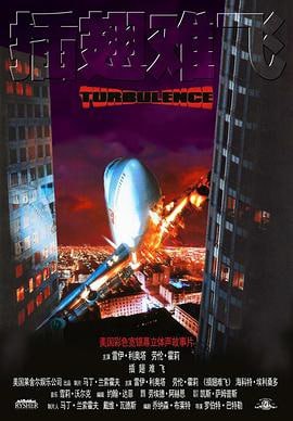 插翅难飞 (1997)评分：6.4类型：动作,惊悚 简介：圣诞节前夕，空气中弥漫着节日的气息，“越州47”航班上，坐满了即将赶回家中同亲人们团聚的乘客，其中，有两个人显得是那样的格格不入，他们是穷凶极恶的罪犯史达斯（布莱丹·格里森BrendanGleeson…… 4K蓝光原盘[DIY 上译国语 简体+双语特效字幕][Dolby Vision/HDR10 DTS-HDMA 5.1][80.02G] 