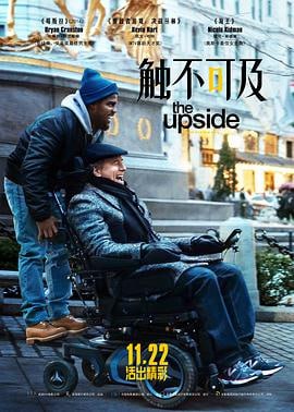触不可及(美版) (2017)评分：7.5类型：剧情,喜剧 简介：菲利普（布莱恩·科兰斯顿BryanCranston饰）是一位腰缠万贯的富翁，在一场滑翔伞事故中，他伤及了颈椎，导致全身瘫痪