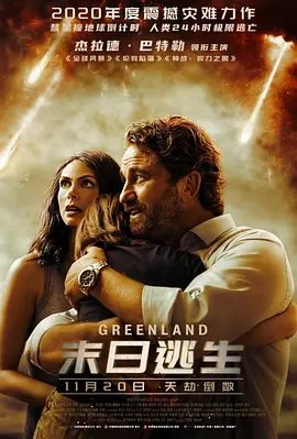 资源的名称：【2020】【4K蓝光原盘+高清MKV版】末日逃生4K REMUX （2020）【...描述：导演: 里克·罗曼·沃夫编剧: 克里斯·斯帕林主演: 杰拉德·巴特勒 / 莫蕾娜·巴卡琳 / 大卫·丹曼 / 霍普·戴维斯 / 罗杰·戴尔·弗洛伊德 / 更多...类型: 剧情 / 科幻 / 灾 ....💬️隐藏信息：点击查看🏷 文件类型：#4K原盘 🔗社区链接：点击查看👨🏼‍🚀 分享来源：用户链接