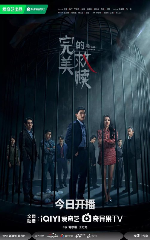 名称：完美的救赎 (2025) 第1-15集【1080P 无广告无台标无字幕 欧豪/王鹤润】描述：改编自陈研一的小说《完美嫌疑人》，以一场看似完美的犯罪为引线，串出表象之下的人性“病态”，裹挟着孩童事件，反照出众生相