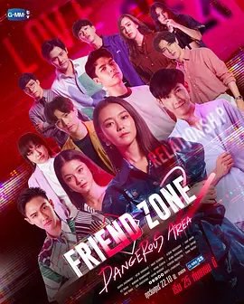 资源的名称：【泰剧】《朋友圈2》中字版描述：导演: Jojo Tidakorn Pookaothong主演: 巴拉奇亚·鲁洛 / 妮查潘·查采芃纳 / 陂诺皮帕·帕塔纳汕他侬 / 普利姆·拉达纳让瓦塔那 / 纳塔西特·科蒂马努瓦尼 / 更多...类型: 剧情 / 爱情 / 同性制片国家/地区: 泰国语言: 泰语首播: 2020-09-25(泰国)季数: 2集数: 16单集片长: 50分钟又名: Friend Zone 2 Dangerous Area / 朋友界限 第2季这是关于Boyo Boom Earth Stud这一群好朋友之间错综复杂的爱情故事