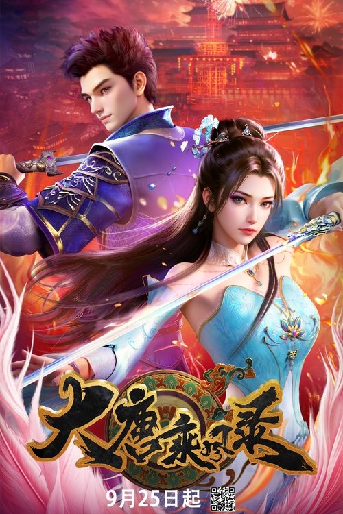 大唐乘风录 S01 E14已更新，大小0.83GB名称：大唐乘风录简介：臭名远扬的圣手牧天侯突遭暗算，引发江湖震动