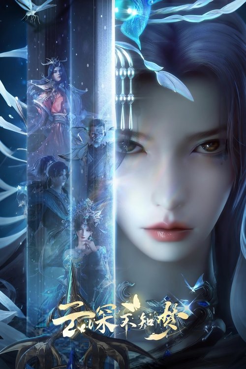 云深不知梦 S01 E03已更新，大小3.41GB名称：云深不知梦简介：万众瞩目的盛世婚礼却成新娘云望舒一族的灭门血宴