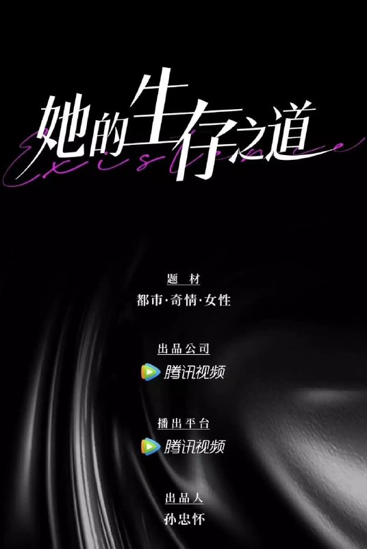 名称：她的生存之道 (2025) WEB-4K-EDR版 第6集描述：失意的女拳手刘盐孤身踏上异国寻母之路，凭借着拼命想要“赢一次”的野蛮生命力，在男主角陆天驰的支持与守护下，在拳击和美食这两个领域都打出自己的天地，完成了人生的逆袭