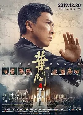 资源的名称：【2019】【4K蓝光原盘+高清MKV版】叶问4：最后一战4K REMUX（2...描述：导演: 叶伟信编剧: 黄子桓 / 深泽宽 / 陈大利 / 梁礼彦主演: 甄子丹 / 吴樾 / 吴建豪 / 斯科特·阿金斯 / 李宛妲 / 更多...类型: 剧情 / 动作制片国家/地区: 中国 ....💬️隐藏信息：点击查看🏷 文件类型：#4K原盘 🔗社区链接：点击查看👨🏼‍🚀 分享来源：用户链接