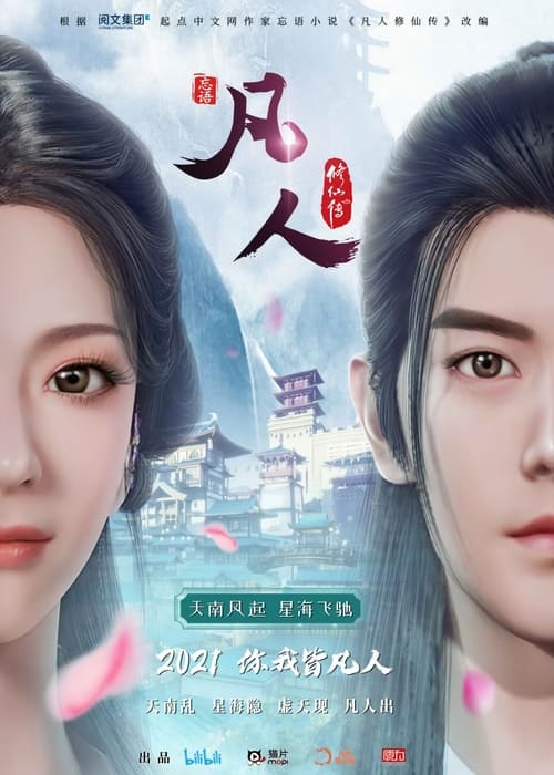 凡人修仙傳 S01 E160已更新，大小3.00GB名称：凡人修仙传简介：看机智的凡人小子韩立如何稳健发展、步步为营，战魔道、夺至宝、驰骋星海、快意恩仇，成为纵横三界的强者