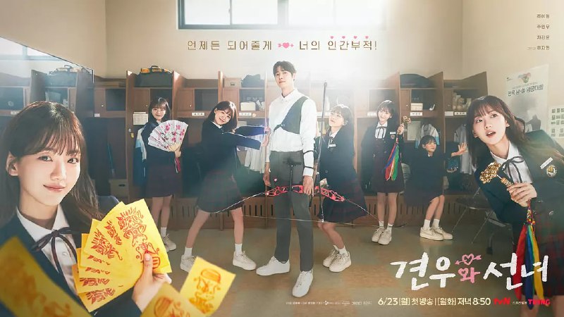 名称：牵牛和仙女（2025）WEB-1080P高码率 第5集 简繁英字幕描述：白天是女高中生，晚上则会化身为女巫的朴圣雅（赵怡贤 饰），却总是在夜晚接受委托帮助除魔，因此被大家称为“仙女娘娘”