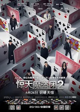资源的名称：【2016】【4K蓝光原盘+高清MKV版】惊天魔盗团2 4K REMUX（60.63G）描述：导演: 朱浩伟编剧: 艾德·索罗门 / 彼得·基亚雷利 / 鲍兹·亚金 / 爱德华·里科主演: 杰西·艾森伯格 / 马克·鲁弗洛 / 伍迪·哈里森 / 戴夫·弗兰科 / 丹尼尔·雷德克里夫 / 更 ....💬️隐藏信息：点击查看🏷 文件类型：#4K原盘 🔗社区链接：点击查看👨🏼‍🚀 分享来源：用户链接