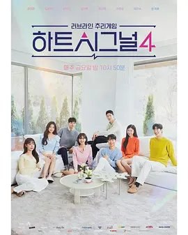 资源的名称：【综艺】心脏信号4描述：主演: 尹钟信 / 李尚敏 / 金利娜 / 金美贤 / 姜昇润 / 更多...类型: 真人秀制片国家/地区: 韩国语言: 韩语首播: 2023-05-17(韩国)季数: 4集数: 15又名: 心跳信号4 / Heart Signal Season 4第4季来了，节目制作准备中提取码: PsIg社区链接：点击查看隐藏信息：点击查看🏷 文件类型：#综艺 👨🏼‍🚀 分享来源：用户链接