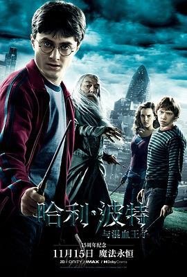 资源的名称：哈利·波特与混血王子 (2009) 原盘描述：哈利·波特与混血王子 Harry Potter and the Half-Blood Prince年份：2009类型：奇幻、冒险导演： 主演：丹尼尔·雷德克里夫、艾玛·沃森、鲁伯特·格林特、迈克尔·刚 ....💬️隐藏信息：点击查看🏷 类型：#4K原盘 #4K电影 #MKV🔗社区：点击查看👨🏼‍🚀 来源：用户链接📢 频道：@xx123pan👥 群组：@xx123pan1🤖 投稿：@share_123pan_bot