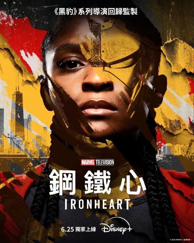 名称：钢铁之心（2025）WEB-4K DV-杜比视界 第3集 中简体字幕描述：决心闯出一片天的年轻天才发明家莉莉·威廉姆斯，回到了家乡芝加哥