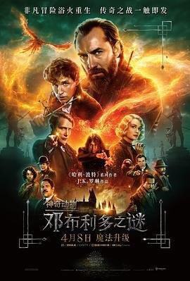 资源的名称：神奇动物：邓布利多之谜 (2022) 原盘描述：神奇动物：邓布利多之谜 Fantastic Beasts: The Secrets of Dumbledore年份：2022类型：奇幻、冒险导演： 主演：埃迪·雷德梅恩、裘德·洛、麦斯·米科尔森、丹· ....💬️隐藏信息：点击查看🏷 类型：#4K原盘 #4K电影 #MKV🔗社区：点击查看👨🏼‍🚀 来源：用户链接📢 频道：@xx123pan👥 群组：@xx123pan1🤖 投稿：@share_123pan_bot