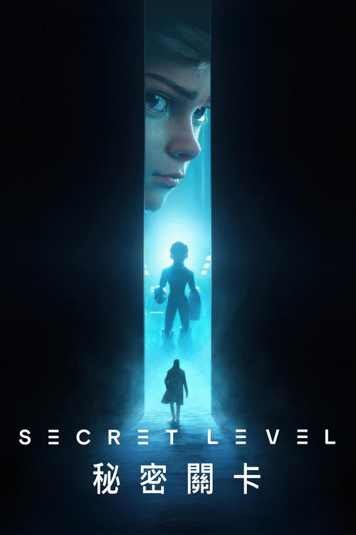 名称：秘密关卡 (2024) S01全 4K SDR 内封简繁描述：《秘密关卡》是由《爱，死亡和机器人》的创作团队精心打造的动画选集系列，其故事灵感来源于世界各地的电子游戏，时间横跨过去、现在和未来