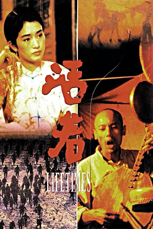 名称：活著(1994年)   4K蓝光原盘  REMUX 内封字幕描述：富少福貴（葛優飾）嗜賭成性，妻子家珍（鞏飾）屢勸無果後帶著女兒鳳鳳離開了他