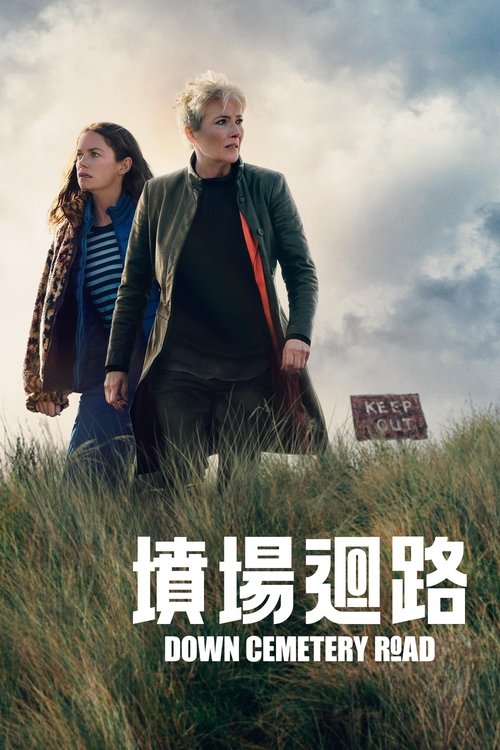Down Cemetery Road S01 E01已更新，大小9.20GB名称：坟场回路简介：一名儿童在房屋爆炸案后离奇失踪，忧心忡忡的邻居因此跟私家侦探联手寻人
