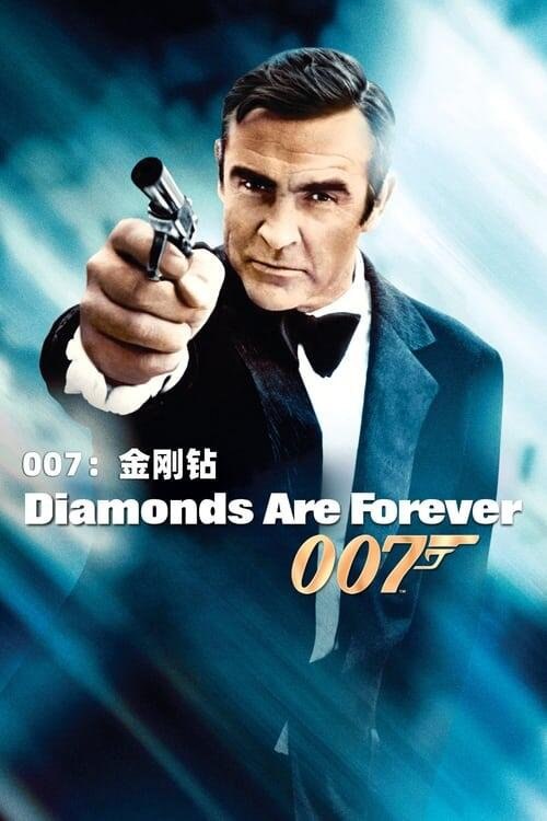 资源的名称：007：金刚钻 (1971) 原盘描述：007：金刚钻年份：1971类型：动作, 惊悚导演： 主演：肖恩·康纳利、吉尔·圣约翰、查尔斯·格雷、拉娜·伍德、吉米·迪恩...简介：在生产钻石的南非，最近怪事连连，一大批为经切割的钻石失踪了，而且 ....💬️隐藏信息：点击查看🏷 类型：#4K原盘 #4K电影 #MKV🔗社区：点击查看👨🏼‍🚀 来源：用户链接📢 频道：@xx123pan👥 群组：@xx123pan1🤖 投稿：@share_123pan_bot