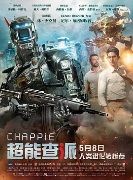 资源的名称：【4K蓝光原盘+高清MKV版】超能查派（2015）46.30 GB描述：导演: 尼尔·布洛姆坎普编剧: 尼尔·布洛姆坎普 / 特丽·塔歇尔主演: 沙尔托·科普雷 / 戴夫·帕特尔 / 忍者 / 尤兰蒂·维瑟 / 何塞·巴勃罗·坎蒂略 / 更多...类型: 动作 /  ....💬️隐藏信息：点击查看🏷 类型：#4K原盘 🔗社区：点击查看👨🏼‍🚀 来源：用户链接📢 频道：@xx123pan👥 群组：@xx123pan1🤖 投稿：@share_123pan_bot