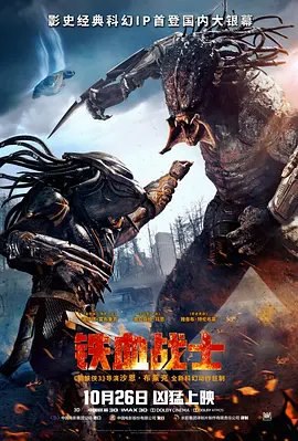资源的名称：【4K蓝光原盘+高清MKV版】铁血战士4 4K REMUX (2018)48.50 GB描述：本帖最后由 乃许 于 2024-1-24 16:22 编辑 导演: 沙恩·布莱克编剧: 弗莱德·戴克尔 / 沙恩·布莱克 / 吉姆·托马斯 / 约翰·托马斯主演: 波伊德·霍布鲁克 / 崔凡 ....💬️隐藏信息：点击查看🏷 类型：#4K原盘 🔗社区：点击查看👨🏼‍🚀 来源：用户链接📢 频道：@xx123pan👥 群组：@xx123pan1🤖 投稿：@share_123pan_bot
