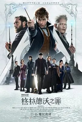 资源的名称：【4K蓝光原盘+高清MKV版】神奇动物在哪里2：格林德沃之罪4...描述：导演: 大卫·叶茨编剧: J. K. 罗琳主演: 埃迪·雷德梅恩 / 凯瑟琳·沃特斯顿 / 约翰尼·德普 / 裘德·洛 / 埃兹拉·米勒 / 更多...类型: 奇幻 / 冒险制片国家/地区:  ....💬️隐藏信息：点击查看🏷 文件类型：#4K原盘 🔗社区链接：点击查看👨🏼‍🚀 分享来源：用户链接