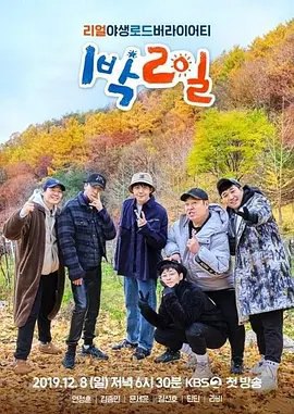 资源的名称：【综艺】两天一夜：第4季 2022-2023描述：导演: 방글이 / 구민정 / 권재오 / 박지은编剧: 노진영 / 이지혜 / 이고운 / 백나미主演: 金钟民 / 文世允 Se-yoon Moon / 延政勋 / 金宣虎类型: 真人秀制片国家/地区: 韩国语言: 韩语首播: 2019-12-08(韩国)季数: 4单集片长: 75　韩国KBS电视台综艺节目，也是该台Happy Sunday的长寿环节之一