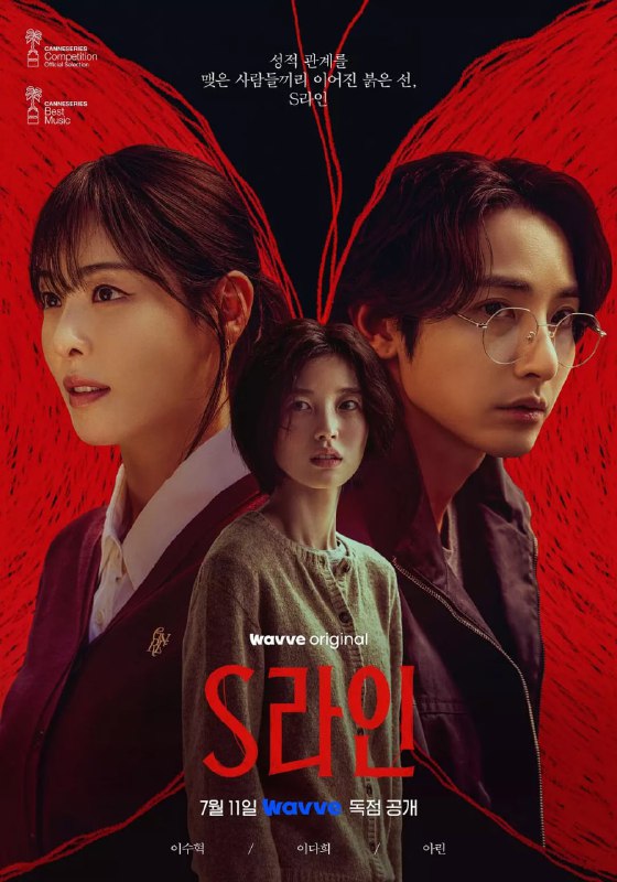 名称：S-line  (2025) WEB-1080P 第4集 中文字幕描述：此剧改编自同名网漫，讲述有一天人类的头顶出现了肉眼可见的