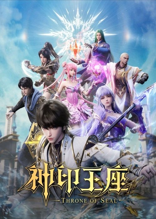 神印王座 S01 E183已更新，大小1.00GB名称：神印王座简介：六千年前，魔神皇枫秀与七十二根魔神柱从天而降，所有生物沾染魔神柱散发的气息，立刻会变异成魔族生物，人类随之进入黑暗年代
