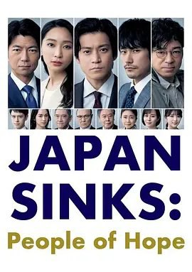 资源的名称：【日剧】2021日本沉没希望之人1080P描述：导演: 平野俊一 / 土井裕泰 / 宫崎阳平编剧: 桥本裕志主演: 小栗旬 / 杏 / 松山研一 / 仲村亨 / 温兹瑛士 / 更多...类型: 剧情 / 灾难制片国家/地区: 日本语言: 日语首播: 2021-10-10(日本)集数: 9单集片长: 50分钟又名: Japan Sinks: People of HopeIMDb: tt15569106　2023年，东京