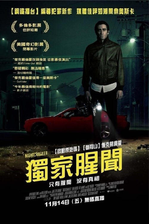 名称：夜行者描述：卢·布鲁姆(杰克·吉伦哈尔 饰演)是一名充满激情的年轻人，迫切地想得到一份工作