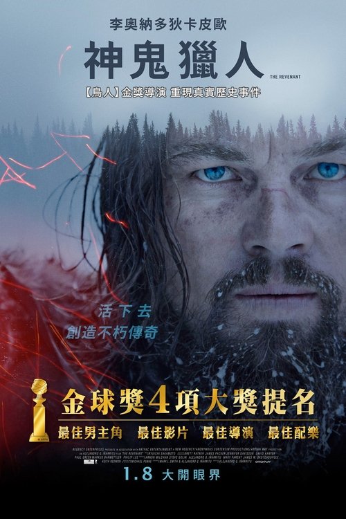 名称：荒野猎人 4K原盘REMUX [HDR] [国英双语] [内封简英双字]描述：故事讲述19世纪一个皮草猎人被一头熊所伤，他乘的船的船长试图把他带回文明世界，但形势所迫，他无法做到，于是只好雇了两个人留下，目的是让他们送这个猎人最后一程