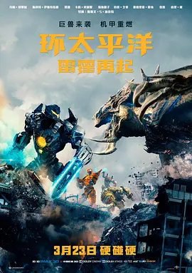 资源的名称：【4K蓝光原盘+高清MKV版】环太平洋：雷霆再起（2018）66.24 GB描述：导演: 斯蒂文·S·迪奈特编剧: 斯蒂文·S·迪奈特 / 艾米丽·卡迈克尔 / 吉拉·斯奈德 / T·S·诺林 / 特拉维斯·比彻姆主演: 约翰·博耶加 / 卡莉·史派妮 / 斯科特·伊斯特伍德  ....💬️隐藏信息：点击查看🏷 文件类型：#4K原盘 🔗社区链接：点击查看👨🏼‍🚀 分享来源：用户链接