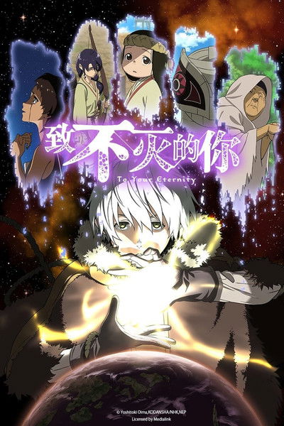 不滅のあなたへ S03 E11已更新，大小1.42GB名称：致不灭的你简介：起初，不死是被投放到大地上的“球”